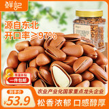 鲜记 开口松子500g 东北特产 量贩手剥红松孕妇坚果 坚果炒货休闲零食