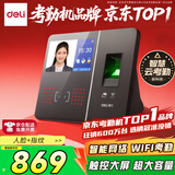 得力考勤机打卡机人脸指纹一体机 智能云wifi联网 触屏操控在线管理 考勤打卡机3759CS