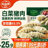 必品阁（bibigo）王饺子 白菜猪肉840g 约24只 速冻水饺早餐夜宵速食 蒸饺煎饺锅贴