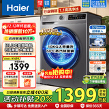 海尔（Haier）滚筒洗衣机【国家补贴享8折】全自动10公斤家用大容量超薄机身双喷淋除菌变频洗烘一体机以旧换新 20年防生锈+防过敏蒸汽洗+超薄+1.1高洗净比