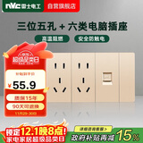 NVC雷士电工 开关插座 六类电脑十五孔插座 多功能118型暗装四位组合 香槟金