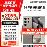 三星【限时送2099元服务】S24 Ultra Al智享生活办公 四长焦系统 SPen 5G AI 钛灰 12GB+512GB 7天机 99新 无免息