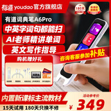 有道词典笔A6pro 【15天试用】a6中小学生英语点读翻译笔2.0加强版 单词扫描笔高中生英汉电子辞典网易 【高配】A6pro 32GB 【咨询客服享优惠】