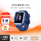 华为（HUAWEI）儿童手表 4 Pro【咨询享更多优惠】智能高清拍照视频通话4G全网通GPS定位电话手表防水男女孩学生 星云蓝【送高清贴膜+卡通吊坠+晒单好礼】 7天无理由