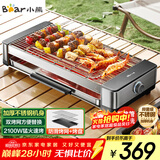 小熊（Bear）烤肉锅电烤盘电烤炉家用电烧烤炉烤串烤肉一体无浓烟全机可拆洗2100W双烤网烤盘Q21E7