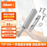 百隆（BLUM）柜门反弹器按压式磁吸碰碰开免拉手隐形衣橱柜门弹门器一字长款灰