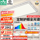 雷士（NVC）吸顶灯客厅灯语音智能现代轻奢新中式卧室灯led照明灯具套餐-晶宏 【全光谱快装】智控客卧4室1厅