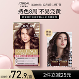 欧莱雅卓韵霜时尚染发霜#6.41(焦糖暖棕)染发膏染发剂流行色 家用染发