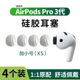 Masentek【4个装】耳机帽耳塞套头 适用苹果airpods pro 3三代蓝牙配件1/2一二代 原软硅胶降噪防滑 加小号