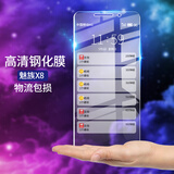 拓蒙 适用魅族x8钢化膜M852Q手机贴膜魅族8x抗蓝光屏幕保护膜高清防爆模 全玻璃一体膜*高清版