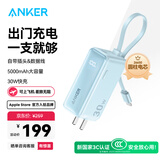 ANKER安克【新3C认证可上飞机，适用苹果17/iPhone16】三合一能量棒30W快充5000mAh移动电源带线充电宝 蓝|自带插头&Type-c线