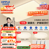 欧普（OPPLE）护眼吸顶灯客厅大灯可调色高显指LED照明简约灯具灯饰套餐5包安装