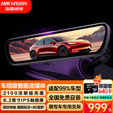 HIKVISION海康威视M3PRO流媒体后视镜行车记录仪 超高清夜视IPS超大触摸屏