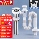 潜水艇（Submarine）洗手盆下水管 防臭防虫 脸盆面盆洗手池下水管套装 台盆下水器 无溢水孔-弹跳下水器套装