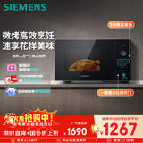 西门子（SIEMENS）【微烤一体】台式微波炉 8种自动烹饪程序 易清洁 25L 国家补贴FE053LMB2W