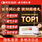 北京同仁堂 锁阳固精丸9g*10丸*3盒(大蜜丸)温肾固精。用于肾阳不足所致的腰膝酸软、头晕耳鸣、遗精早泄