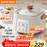 苏泊尔（SUPOR）电炖锅 电炖盅 煲汤锅炖汤锅隔水炖锅 燕窝炖盅煮粥神器 电汤锅 陶瓷熬粥专用锅DZ25YC828多功能锅