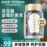 宜露杞菊鹿眼丸90g蓝莓叶黄素酯决明子维生素A成人眼睛营养缓解疲劳保