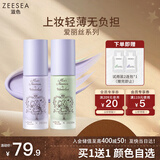 ZEESEA滋色爱丽丝隔离霜姿色持妆素颜霜打底遮瑕三合一提亮肤色 绿色*1