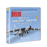 波音B-52“同温层堡垒”战略轰炸机：拥有、维护和驾驶手册