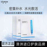 EAORON澳容 第三代水光精华面膜补水保湿面膜25ml*5片女生生日礼物