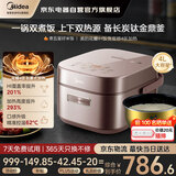 美的（Midea）花瓣IH电饭煲上下双热源电磁立体加热 家用电饭锅4L赤炎炭火 智能一锅双层饭钛金鼎釜