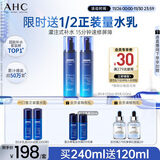 AHC B5玻尿酸水乳套装护肤品化妆品补水保湿舒缓生日礼物送女友