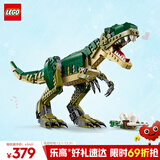 乐高（LEGO）积木拼装31151 霸王龙男孩女孩儿童玩具生日圣诞礼物