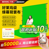 贝阳（beiyang）3*2米绿布专业便携绿幕背景布摄影加厚拍照影视直播绿幕纯色背景抠像布道具支架背景架