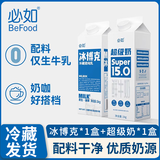 必如冰博克提纯乳直饮美味低温牛奶diy饮品早餐咖啡奶茶1L冷藏鲜牛奶 【组合2盒】博客+超级奶