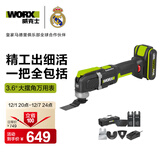 威克士20V万用宝WE696(2.0单电)多功能切割机打磨机抛光机开槽机