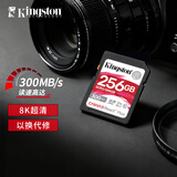 金士顿（Kingston）256GB SD存储卡 U3 V90 8K 相机内存卡 高速sd卡大卡 读速300MB/s 写速260MB/s 微单/单反相机