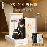 圣罗兰（YSL）黑管哑光爱心唇釉216雾面口红化妆品生日礼物送女友圣诞礼物