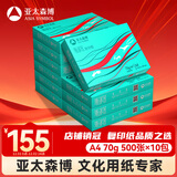 亚太森博派部落A4打印纸 70g 500张*10包 顺滑不卡纸 双面复印纸 高性价比 整箱5000张【专业造纸厂牌】