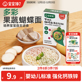 宝宝馋了婴幼儿蝴蝶面果蔬多谷物味160g 辅食面条无添加盐儿童面