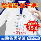 嘟可亲笔渍去除剂衣服去笔渍笔迹墨水油墨清洗衣物中性笔记号笔清洁神器