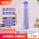 膳魔师（THERMOS）保温杯不锈钢水杯儿童男女士杯子车载水杯生日礼物定制团购JNL 进口JNL-503淡雅紫 500ml