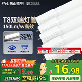 FSL佛山照明t8灯管高光效LED线条灯节能1.2米32W日光色6500K5只装