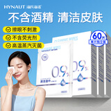 海氏海诺生理盐水敷脸痘痘湿敷眼部清洁高温灭菌独立装20片*3盒