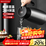 美厨（MAXCOOK）保温壶 智能显温暖水壶家居用304不锈钢真空热开水瓶2L MCH8306