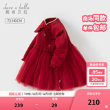 戴维贝拉（DAVE＆BELLA）国风女宝宝网纱裙女童毛衣连衣裙冬装新年童裙洋气小童裙子 中国红【现货】 80 cm（建议身高73-80cm）
