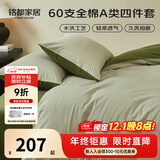 MIDO HOUSE铭都床上四件套纯棉60支水洗棉床单 海沫绿配竹簧绿 1.8m床单款