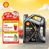 壳牌（Shell）全合成汽机油0w-20(0w20) API SP级 4L 都市光影版灰壳 京东养车