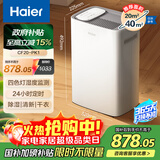 海尔（Haier）除湿机/抽湿机京东小家智能生态除湿量20升/天20-40㎡家用除湿机轻音干衣除湿器 app智控 CF20-PK1