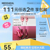 美迪惠尔【新品3.0升级】玫瑰光泽补水精华面膜PDRN改善毛孔8片出游必备