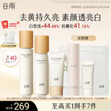 谷雨雪肌水乳防晒护肤套装 美白提亮补水保湿防紫外线化妆品