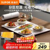 苏泊尔（SUPOR）折叠暖菜板 饭菜保温板热菜板 加热桌垫菜板 柔性面板分区控温保温板（方形） BF6040R835D