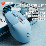 前行者Q1无线鼠标蓝牙双模可充电屏显低音男女生办公小巧便携高颜值电脑笔记本iPad通用人体工学 雾霾蓝