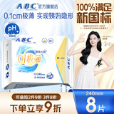 ABC瞬吸云棉极薄无感日用卫生巾京东自营姨妈巾240mm*8片