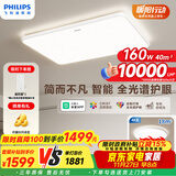 飞利浦（PHILIPS）明简智能护眼客厅灯全光谱卧室吸顶灯160W1室1厅【包安装】